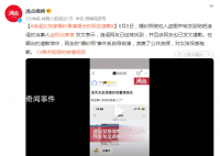 造谣女孩穿婚纱看演唱会的网友道歉 造谣网友已被抓