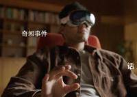 售价3499美元的苹果头显有何亮点 值得买吗