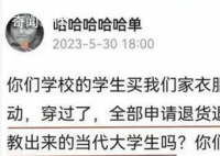 商家被大学生“占便宜”到崩溃 网友也是褒贬不一
