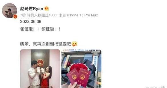 赵琦君杨凯雯领证 两个人真的好般配呀