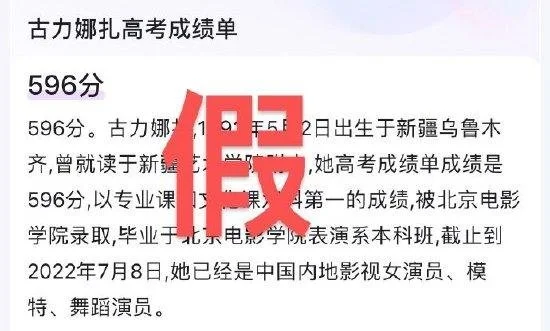 娜扎方否认高考596分 希望大家都能考个好成绩
