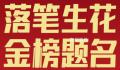 2023高考生的高中进度条已达99% 期待明天的你自信登场