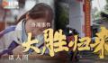 致考生:逢考必过 大胜归来