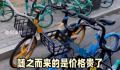 1小时6.5元!共享单车悄然涨价