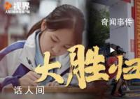 致考生:逢考必过 大圣归来