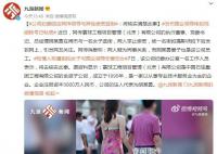 国企领导与异性亲密逛街 公司回应
