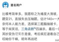 高考数学难不难?考生:比去年简单