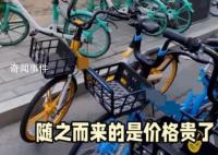 1小时6.5元!共享单车悄然涨价