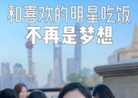 一公司称花2千万可和蔡徐坤吃饭 实在是太离谱了