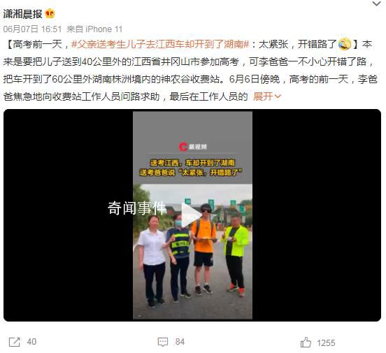 父亲送儿子去江西高考却开到湖南 平时很少上高速