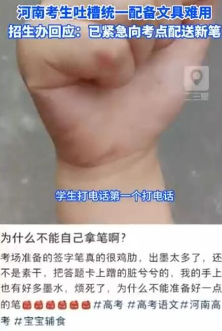 招生办回应河南考生吐槽配笔难用 大部分学生使用正常