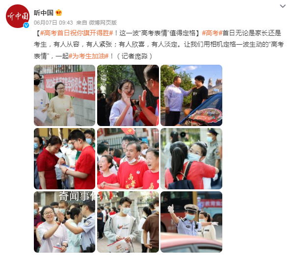 这一波“高考表情”值得定格 一起为考生加油