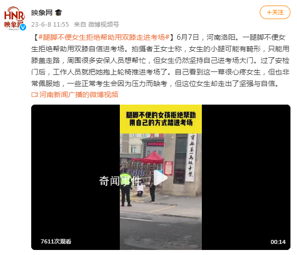 女生拒绝帮助用双膝自信进考场 非常佩服她的坚强与自信