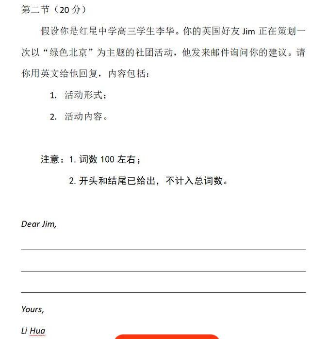 北京高考英语作文继续帮李华写信 北京2023年高考英语作文题出炉