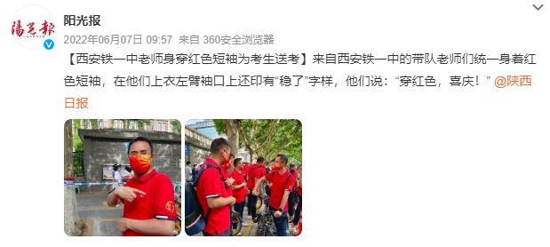 老师身穿“稳”上衣为考生加油