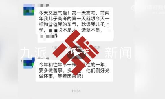 家长送考车停消防通道被放气 占用了消防通道师傅一时冲动给车放了气