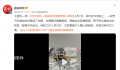 武汉地铁回应乘客背包冒烟 所幸没有引发火情