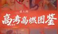启程的少年们 愿你们大圣归来