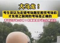 以为走错 到了新考场发现这下真错了