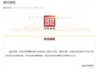 沈阳通报幼儿园17名幼儿腹泻呕吐 什么是诺如病毒