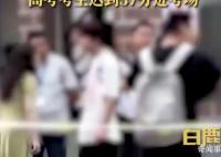 考生迟到37分钟仍进考场 江西回应