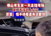 第一天走错考场,第二天赶不上公交