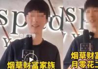 男子家里做烟草零花钱20万?官方回应