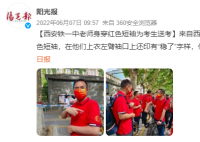 老师身穿“稳”上衣为考生加油