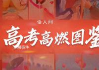 启程的少年们 愿你们大圣归来