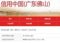 百货公司进口日本核辐射食品被罚 佛山市顺德区汇洋行百货有限公司被罚款1万元