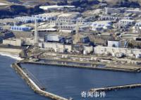 福岛核污染水隧道开始注入海水 各方持续反对日本核污水排海