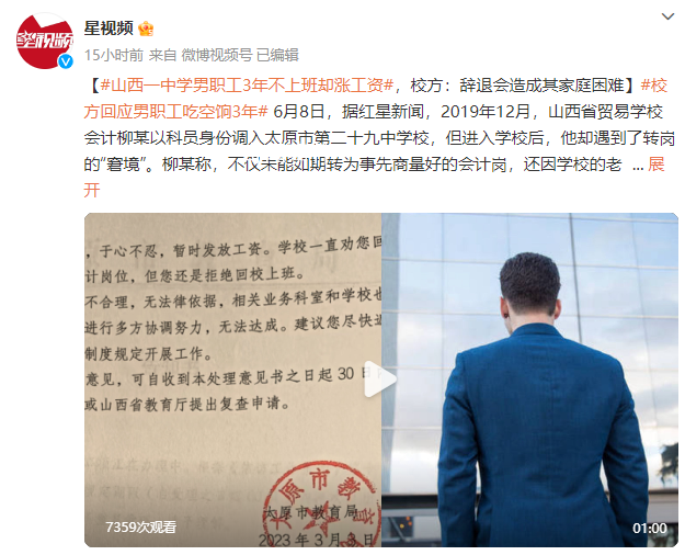 男子3年不上班工资从3千涨到7千 背后真相令人震惊