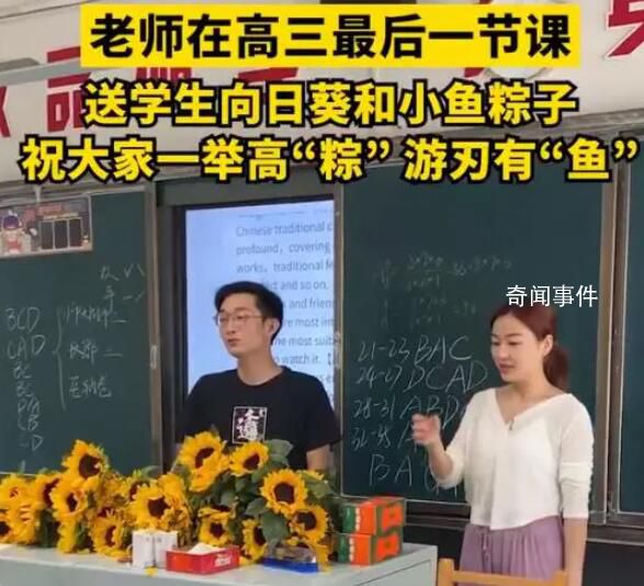 高三班主任花式应援为考生减压 各地班主任们积极为其加油打气不遗余力