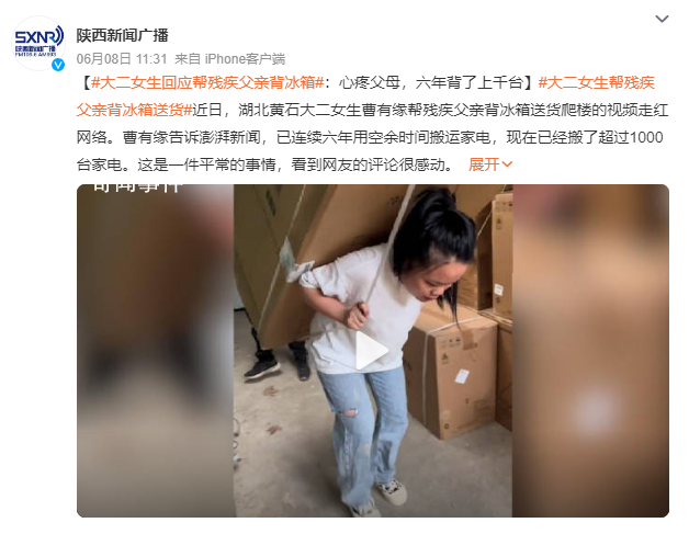 大二女生回应帮残疾父亲背冰箱 看到网友的评论很感动