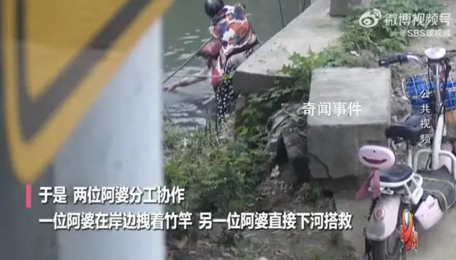 2名67岁阿婆合力救起落水男孩 均是67岁高龄