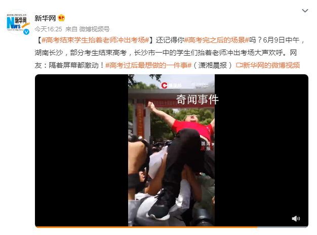 学生抬着老师冲出考场 网友：隔着屏幕都激动