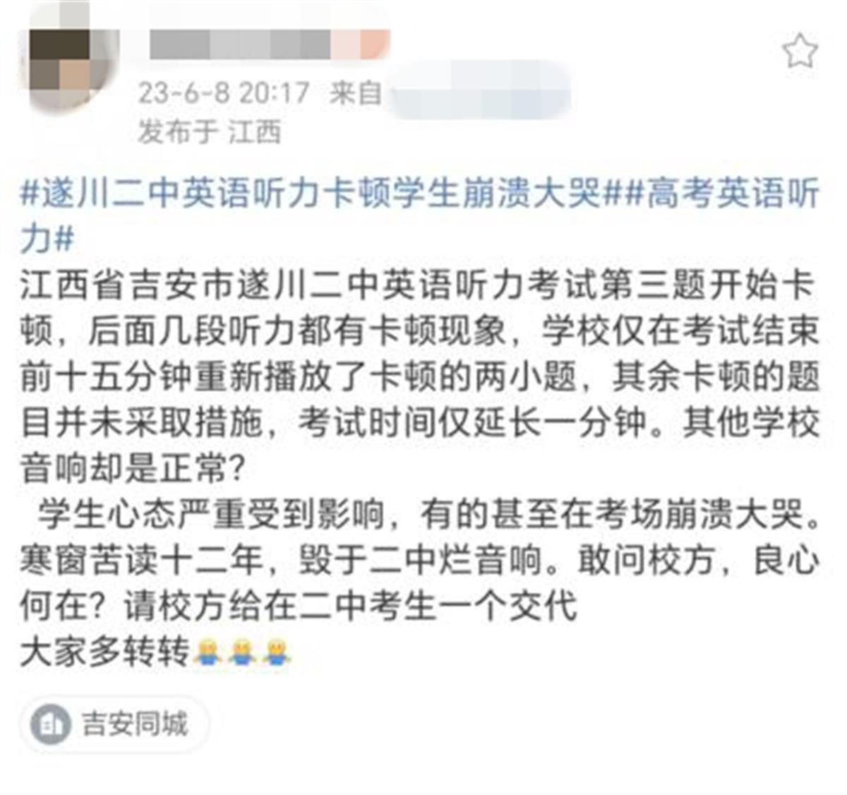 英语听力卡顿考生大哭?江西回应