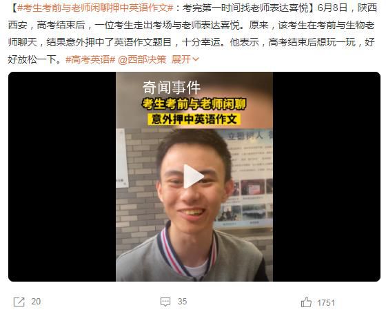 考生考前与老师闲聊押中英语作文 十分幸运