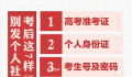 高考后这些东西不要发朋友圈 可能会被利用实施精准诈骗