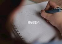 女生考完哭着说终于不用做数学了 网友：姑娘大学高数还在等着你
