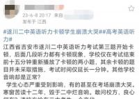 英语听力卡顿考生大哭?江西回应