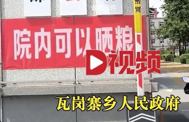 政府大院开放给农民晒粮 此事引起热议