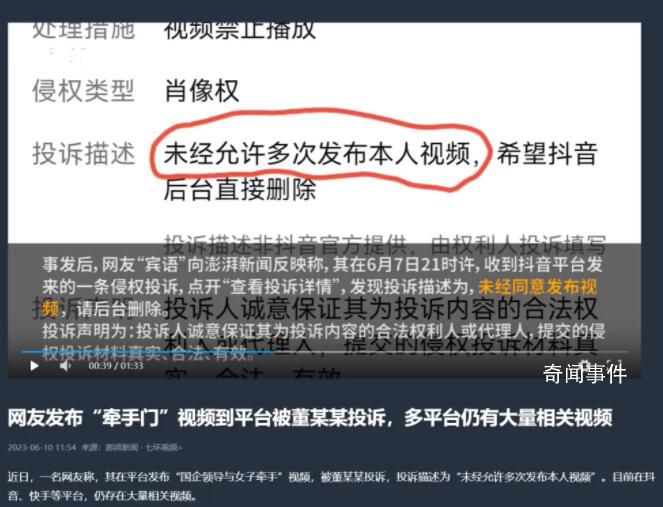网友发牵手门视频被董某某投诉 仍存在大量相关视频