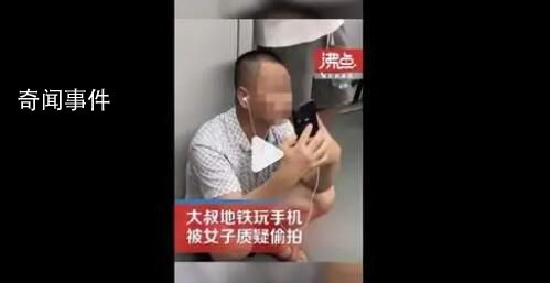 人民网评女生曝光地铁大叔 网络曝光不能触碰法律红线