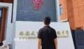 老师因欠薪离职被学校索赔68万 校方回应过于搞笑