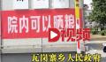 政府大院开放给农民晒粮 此事引起热议