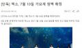 EXO确定于7月10日回归 目前新专辑已经开始进行收尾工作