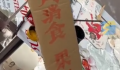 卖果丹皮偶遇书画大师出摊获赠招牌 网友：整个摊位上就数招牌最值钱