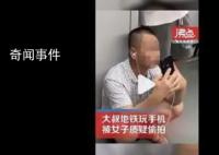 人民网评女生曝光地铁大叔 网络曝光不能触碰法律红线