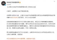 EDG官方:Uzi以自由人身份加盟